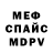 Меф VHQ Ishchyk 2